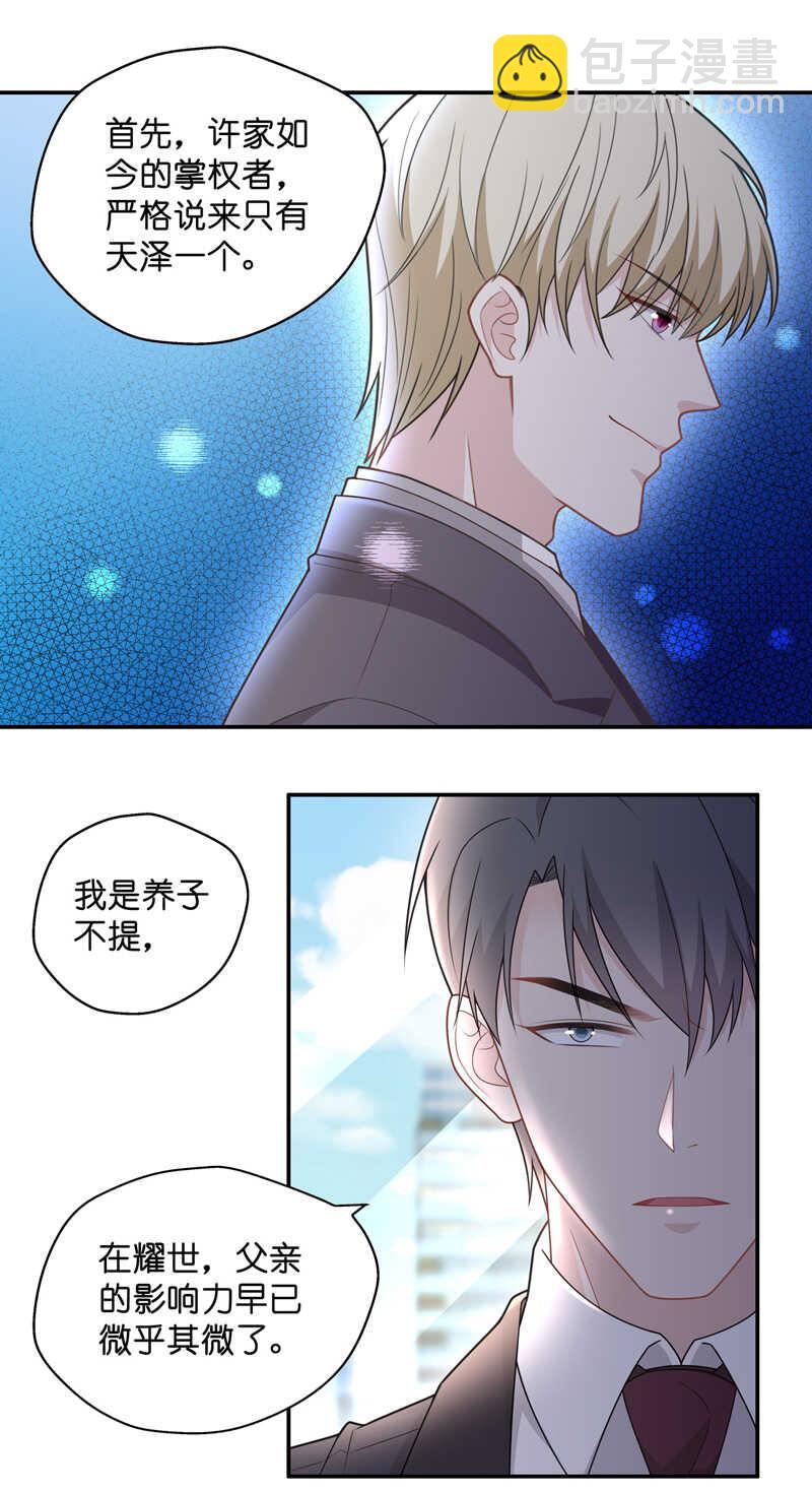 《不良千金》第60话 千金也是打工人3 第15页