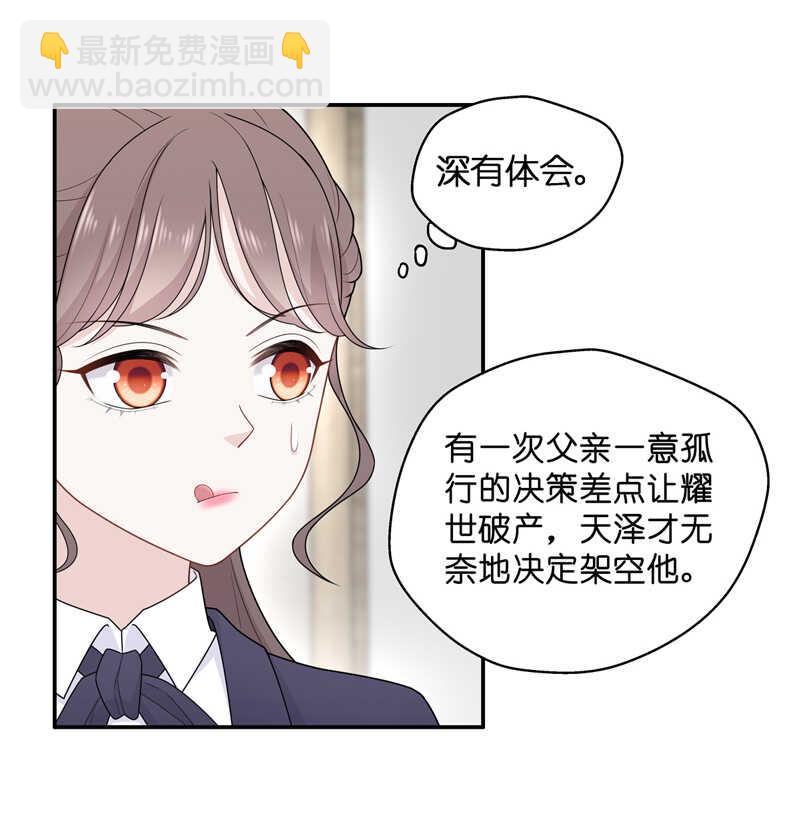 《不良千金》第60话 千金也是打工人3 第17页