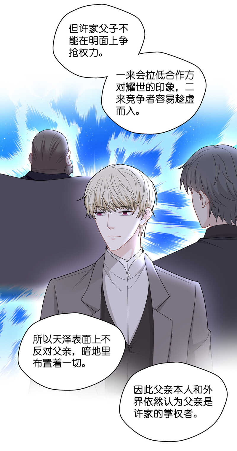 《不良千金》第60话 千金也是打工人3 第18页