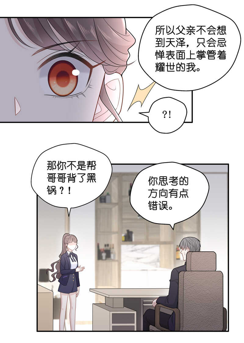 《不良千金》第60话 千金也是打工人3 第19页
