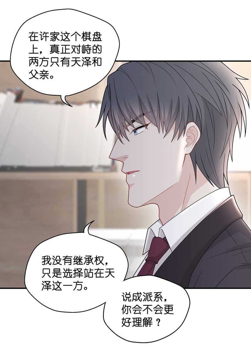 《不良千金》第60话 千金也是打工人3 第20页