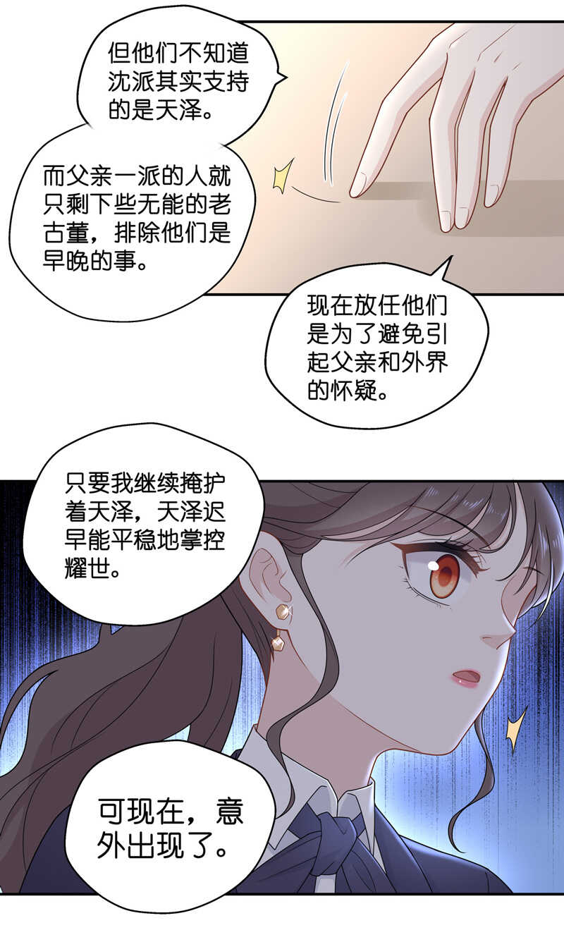 《不良千金》第60话 千金也是打工人3 第22页