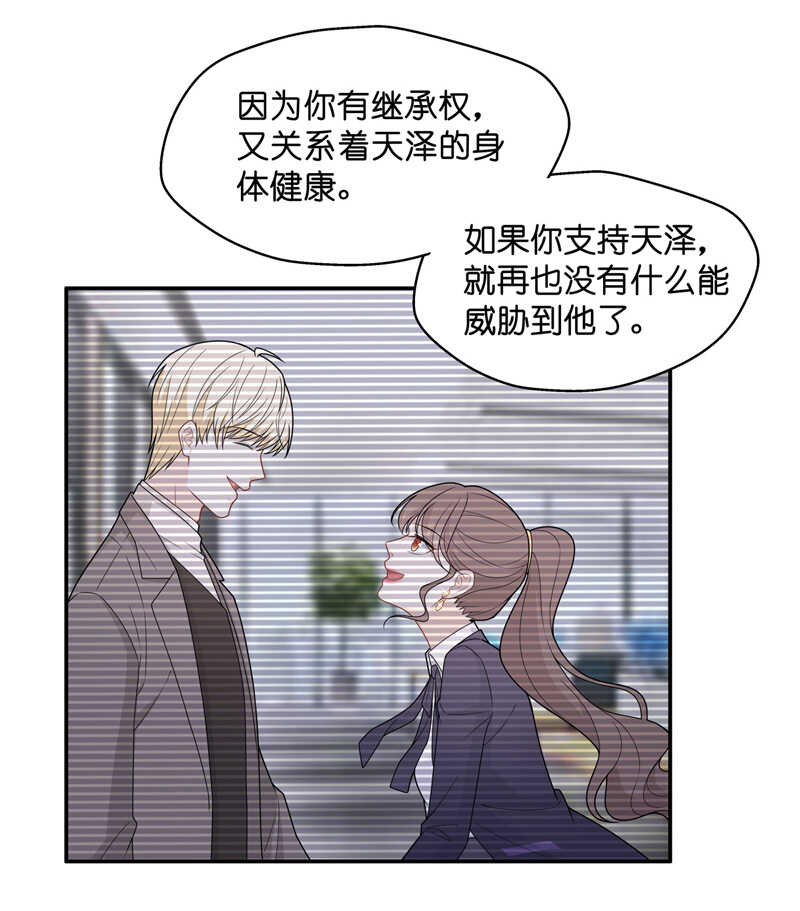 《不良千金》第60话 千金也是打工人3 第25页