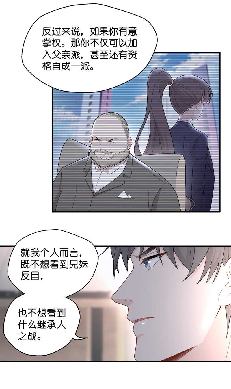 《不良千金》第60话 千金也是打工人3 第26页