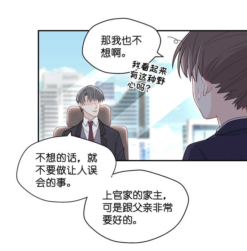 《不良千金》第60话 千金也是打工人3 第27页