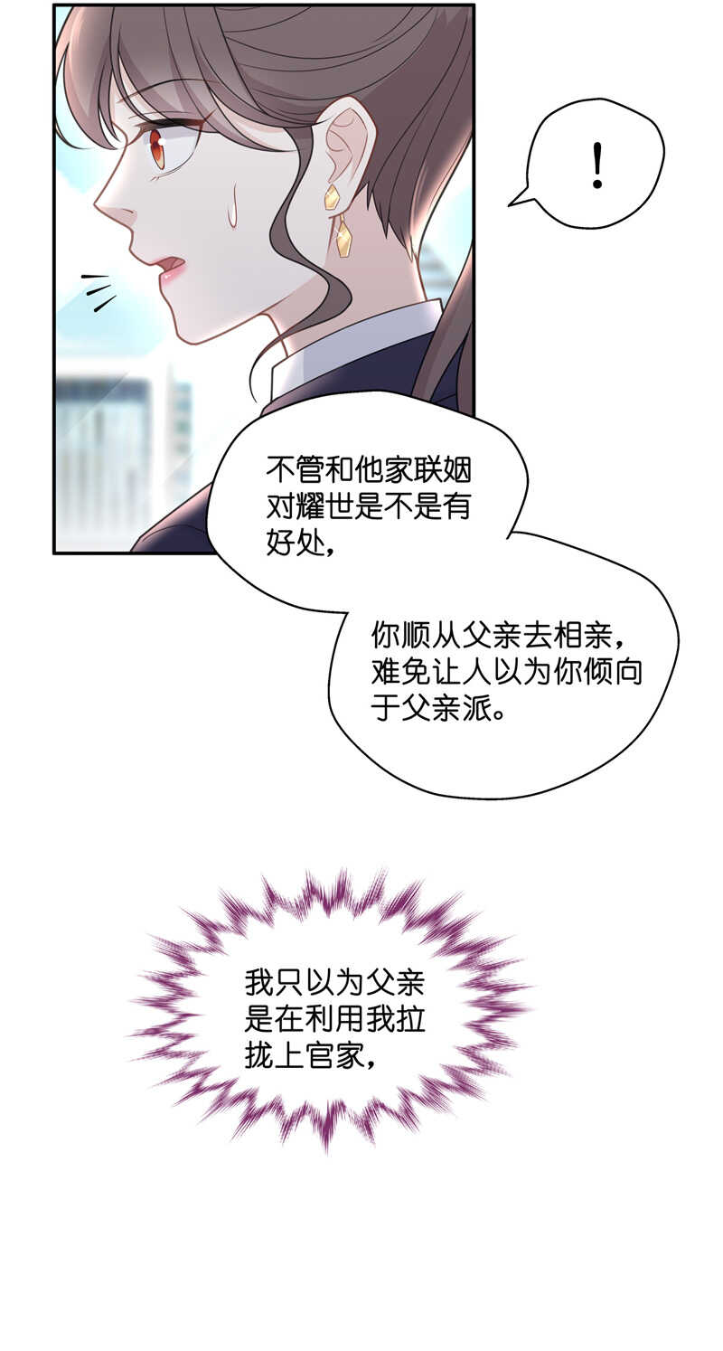 《不良千金》第60话 千金也是打工人3 第28页