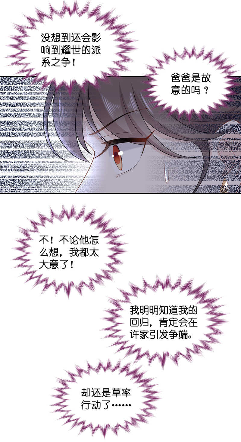 《不良千金》第60话 千金也是打工人3 第29页