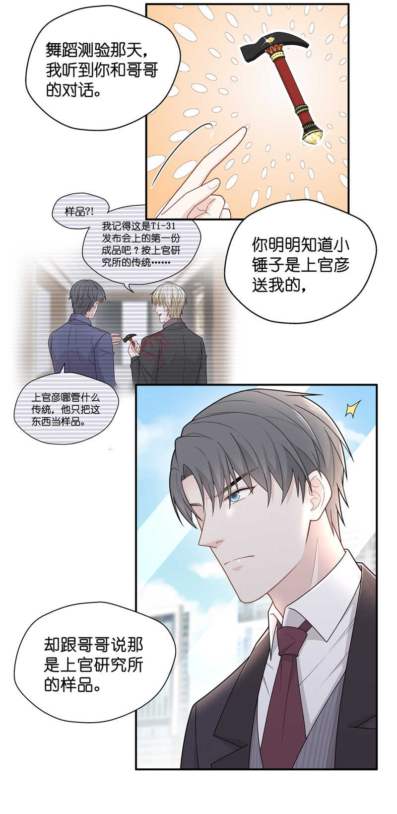 《不良千金》第60话 千金也是打工人3 第6页