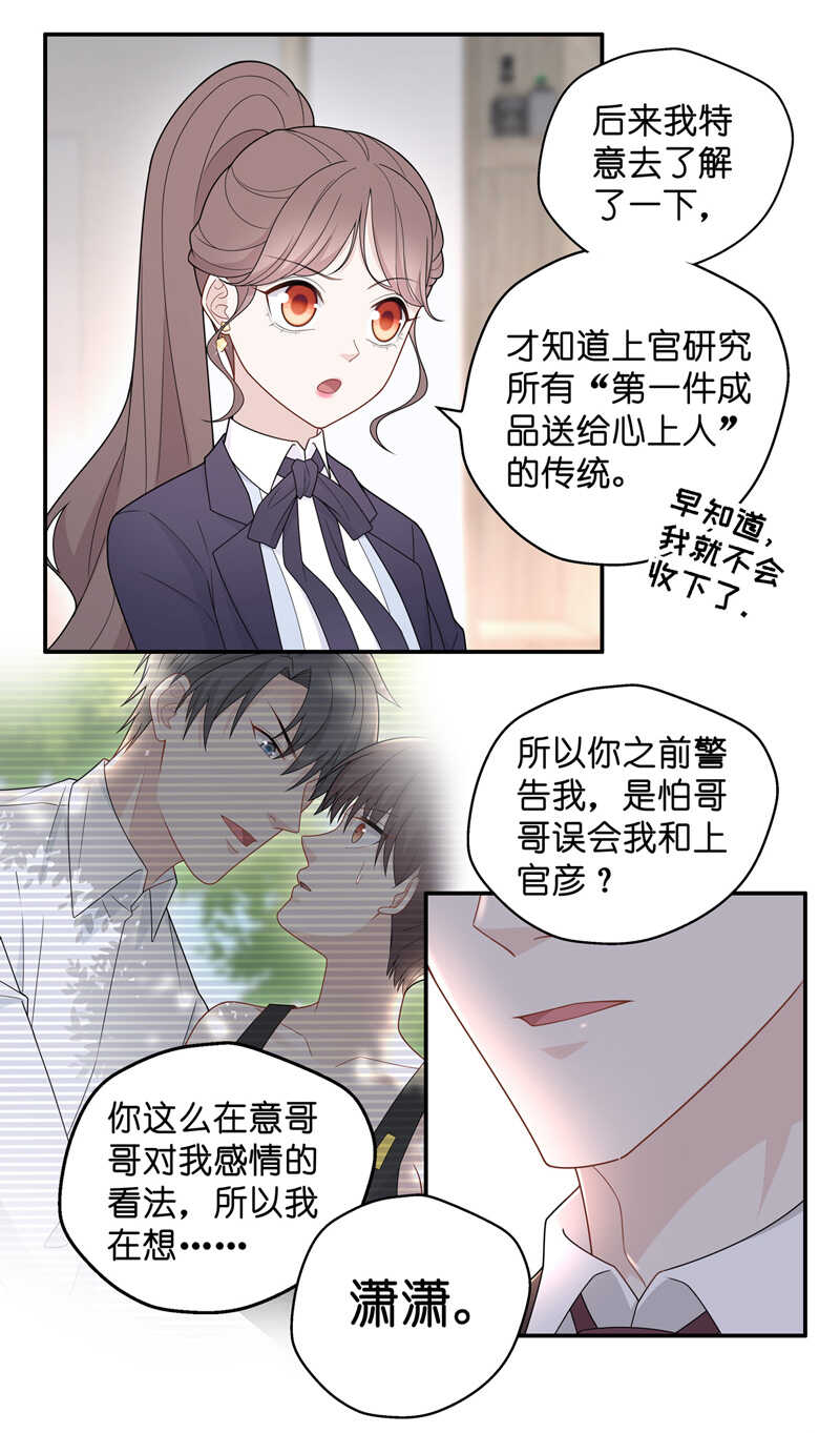 《不良千金》第60话 千金也是打工人3 第7页