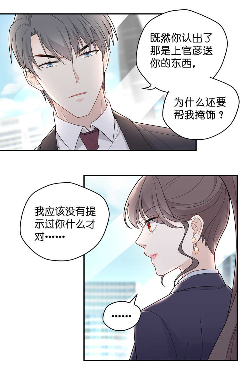 《不良千金》第60话 千金也是打工人3 第9页