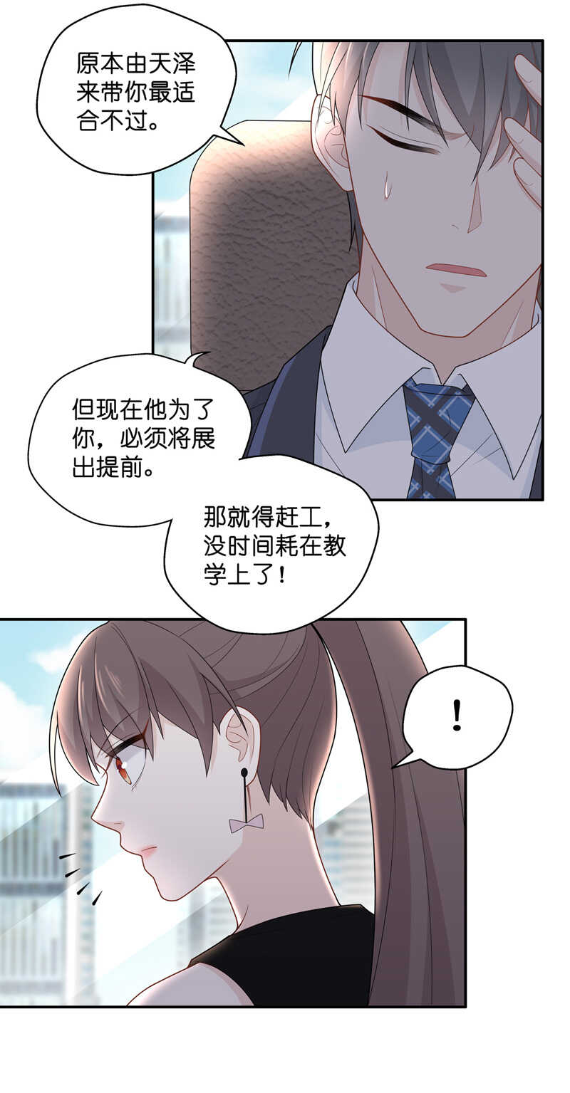 《不良千金》第65话 拜师女装大佬 1 第10页