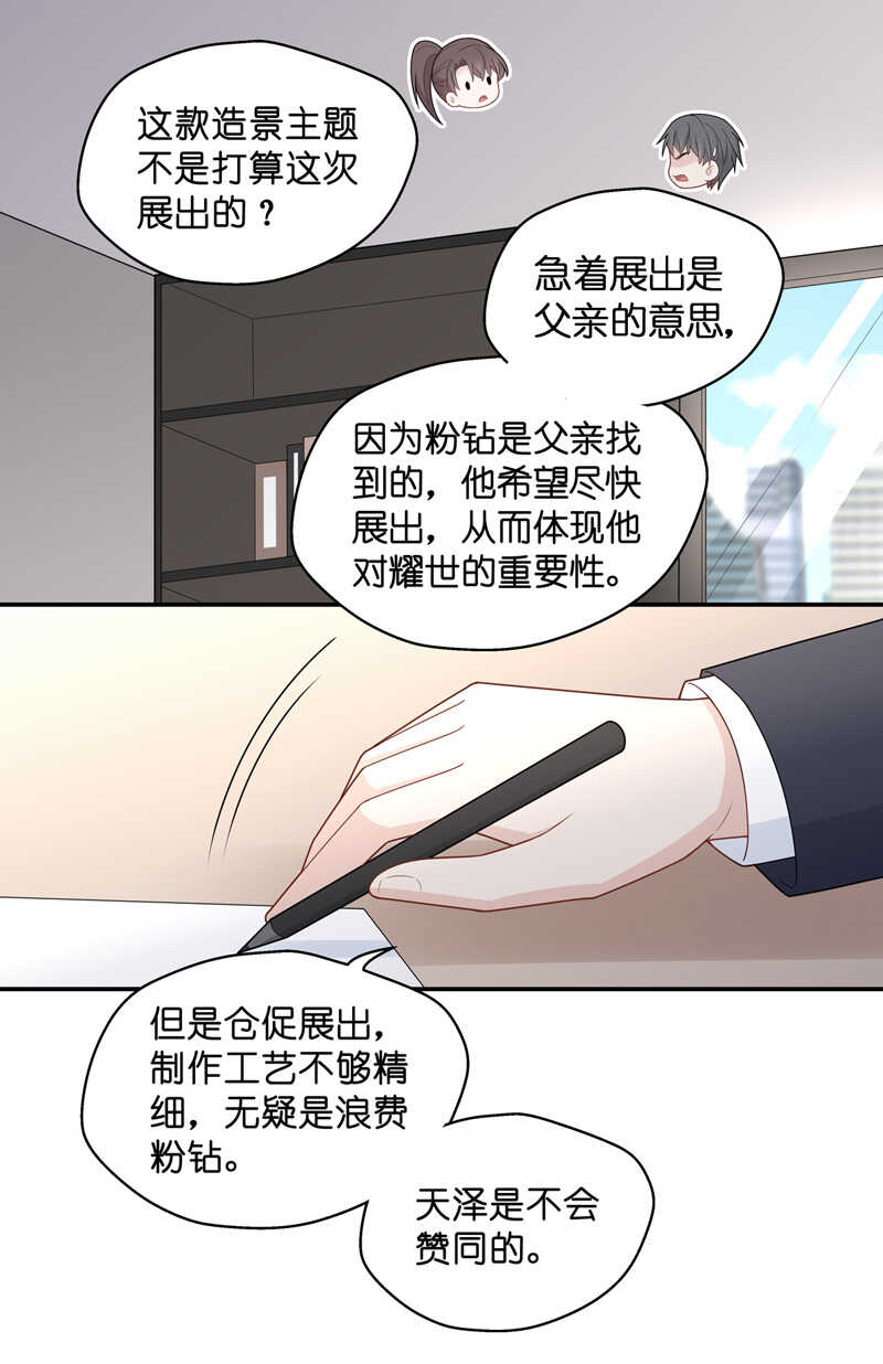 《不良千金》第65话 拜师女装大佬 1 第11页