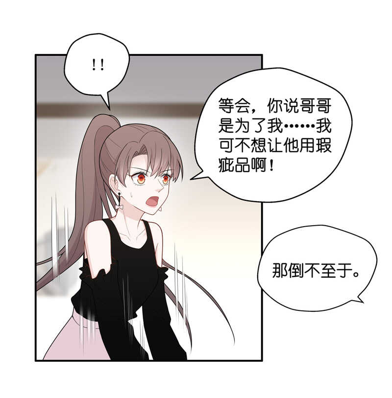 《不良千金》第65话 拜师女装大佬 1 第13页