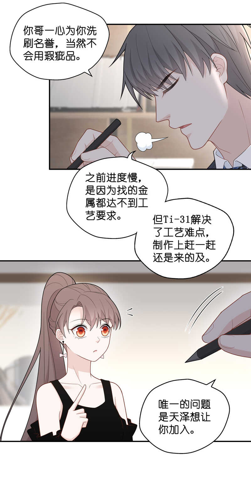 《不良千金》第65话 拜师女装大佬 1 第14页
