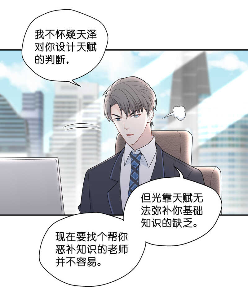 《不良千金》第65话 拜师女装大佬 1 第15页