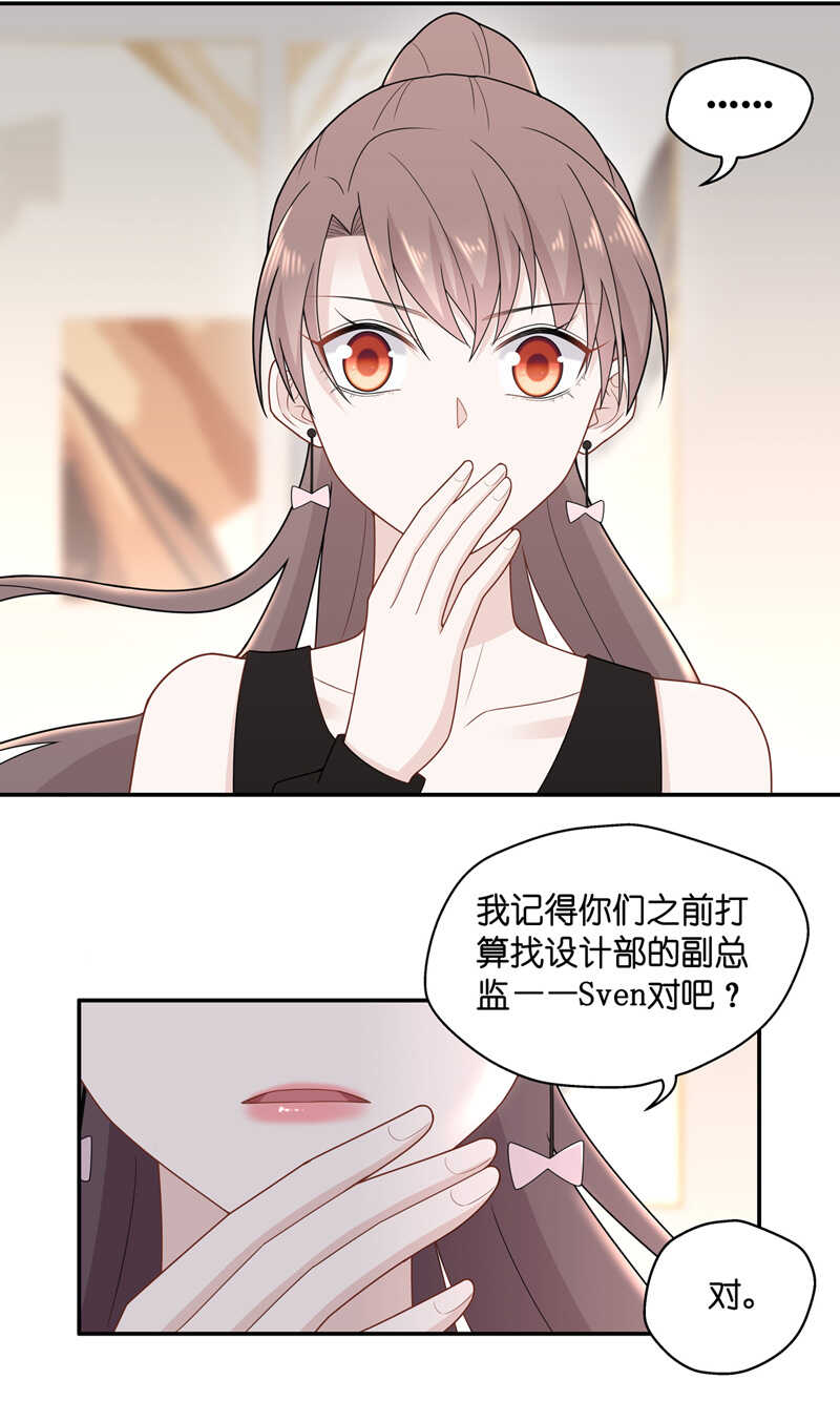 《不良千金》第65话 拜师女装大佬 1 第16页