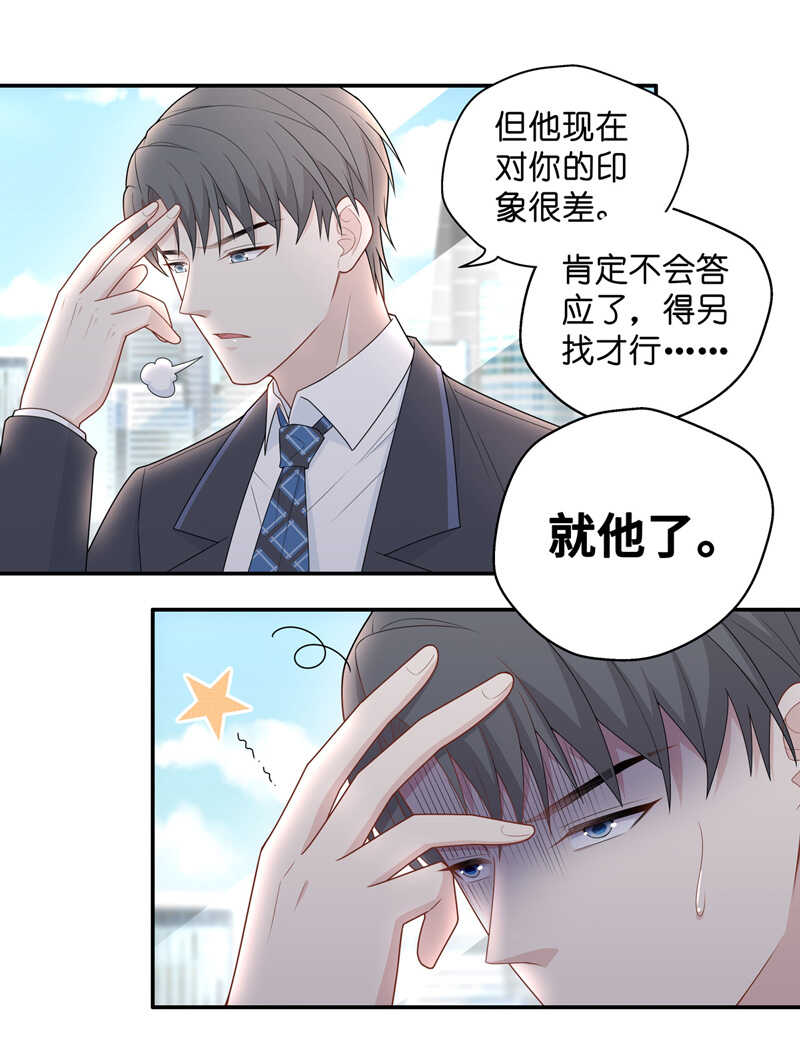 《不良千金》第65话 拜师女装大佬 1 第17页