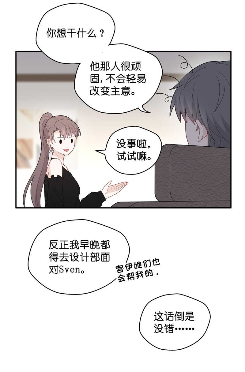 《不良千金》第65话 拜师女装大佬 1 第18页
