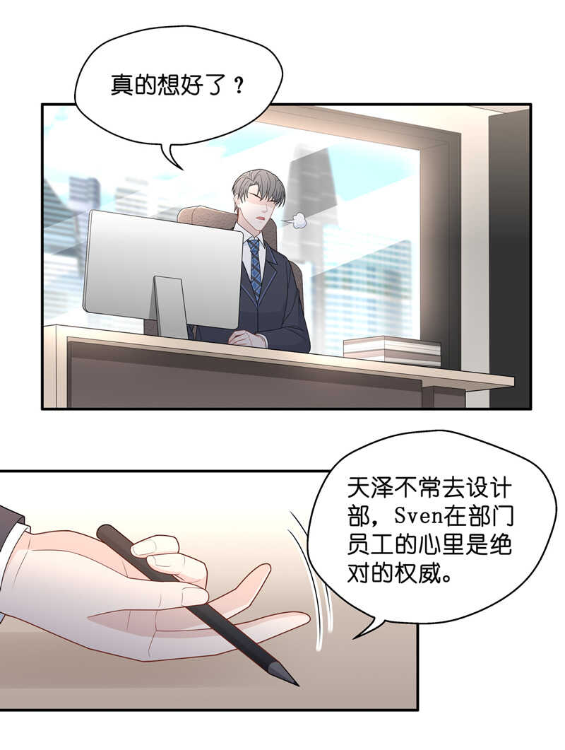 《不良千金》第65话 拜师女装大佬 1 第19页