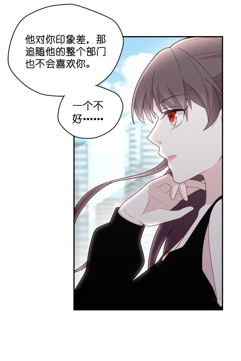 《不良千金》第65话 拜师女装大佬 1 第20页