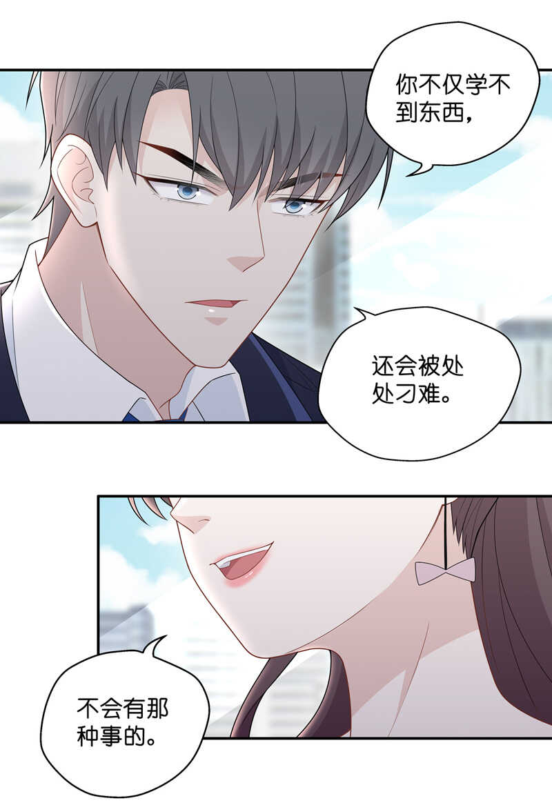 《不良千金》第65话 拜师女装大佬 1 第21页