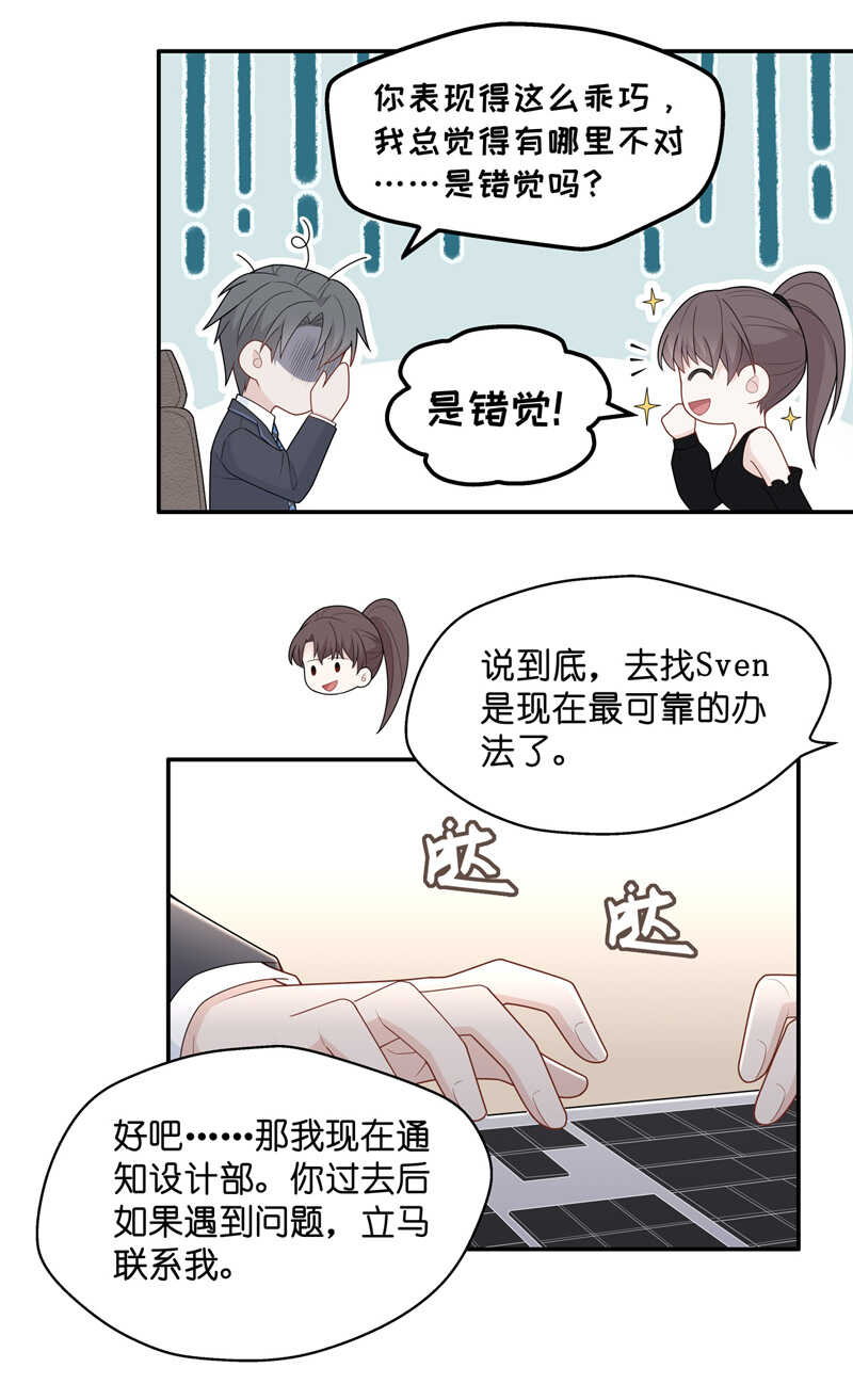 《不良千金》第65话 拜师女装大佬 1 第24页