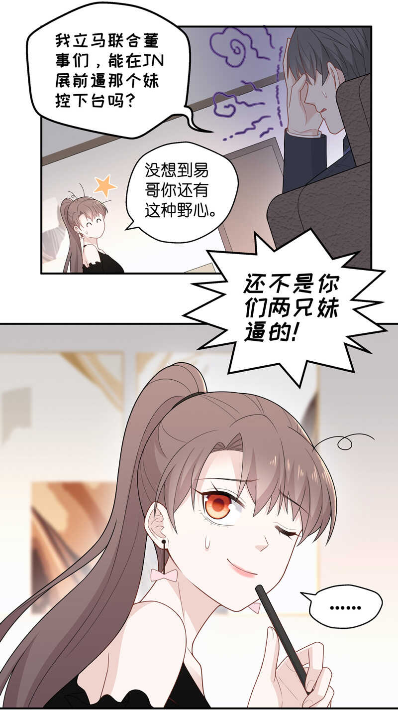《不良千金》第65话 拜师女装大佬 1 第4页
