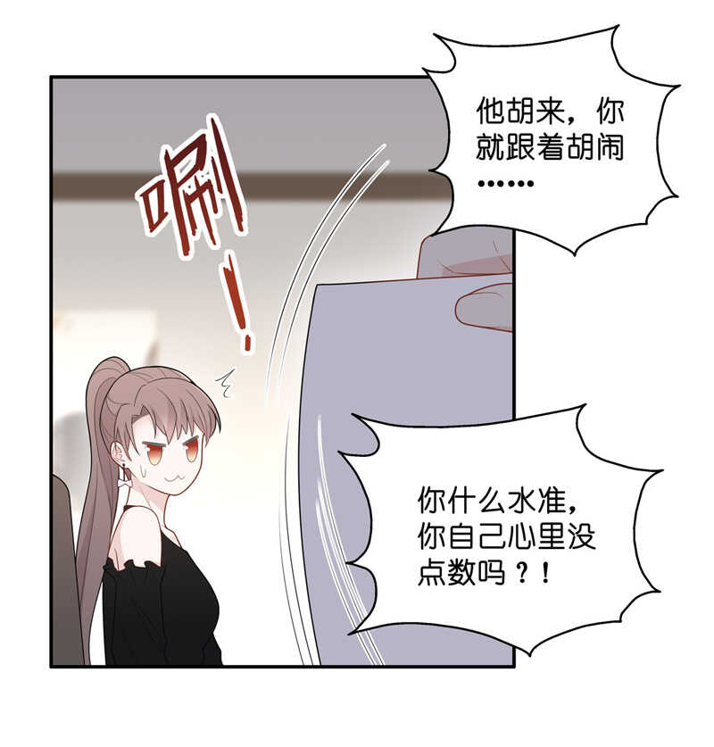 《不良千金》第65话 拜师女装大佬 1 第6页