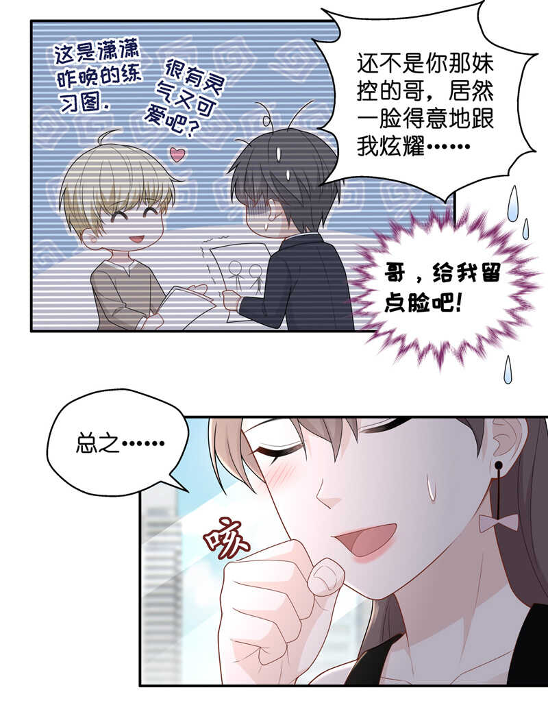 《不良千金》第65话 拜师女装大佬 1 第8页