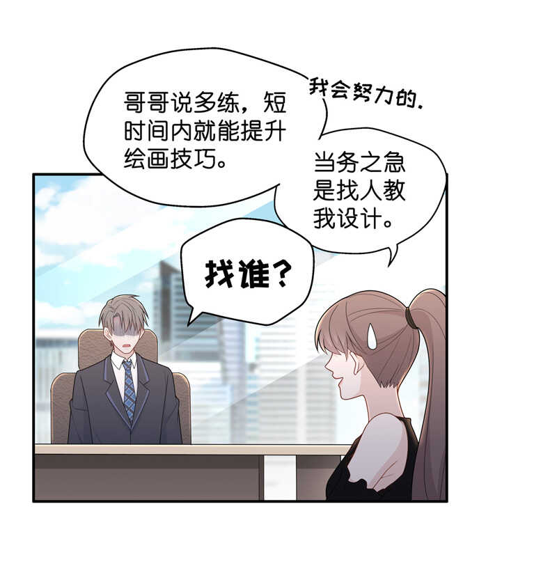 《不良千金》第65话 拜师女装大佬 1 第9页