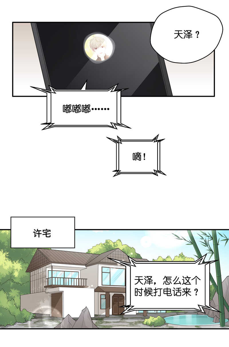 《不良千金》第66话 拜师女装大佬 2 第11页