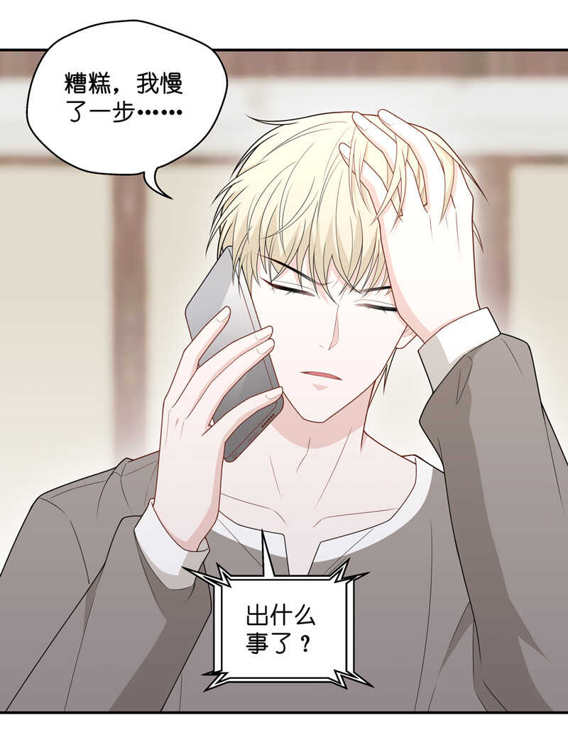 《不良千金》第66话 拜师女装大佬 2 第13页