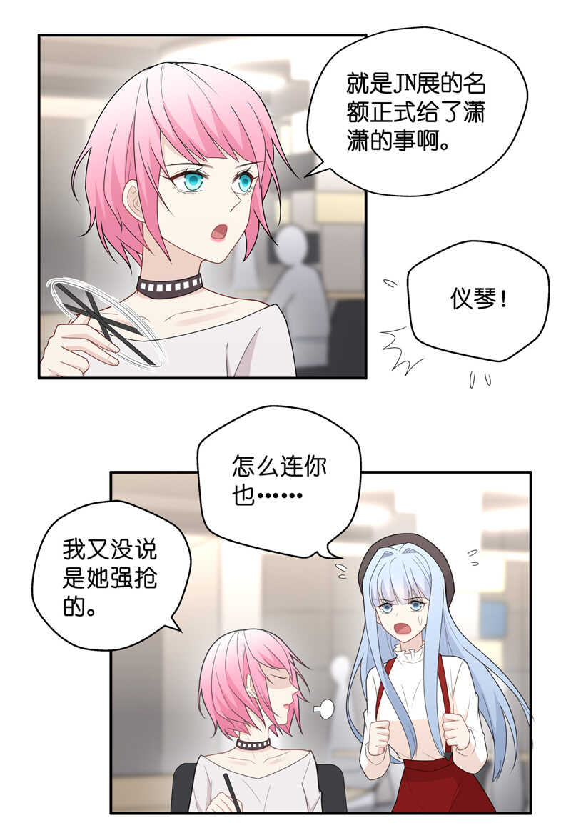 《不良千金》第66话 拜师女装大佬 2 第19页