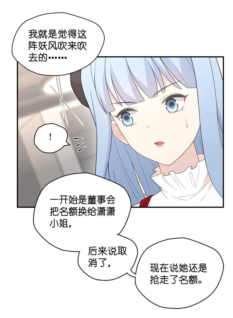 《不良千金》第66话 拜师女装大佬 2 第20页