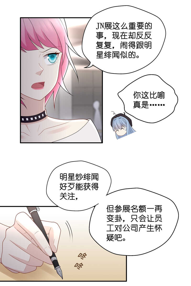 《不良千金》第66话 拜师女装大佬 2 第21页