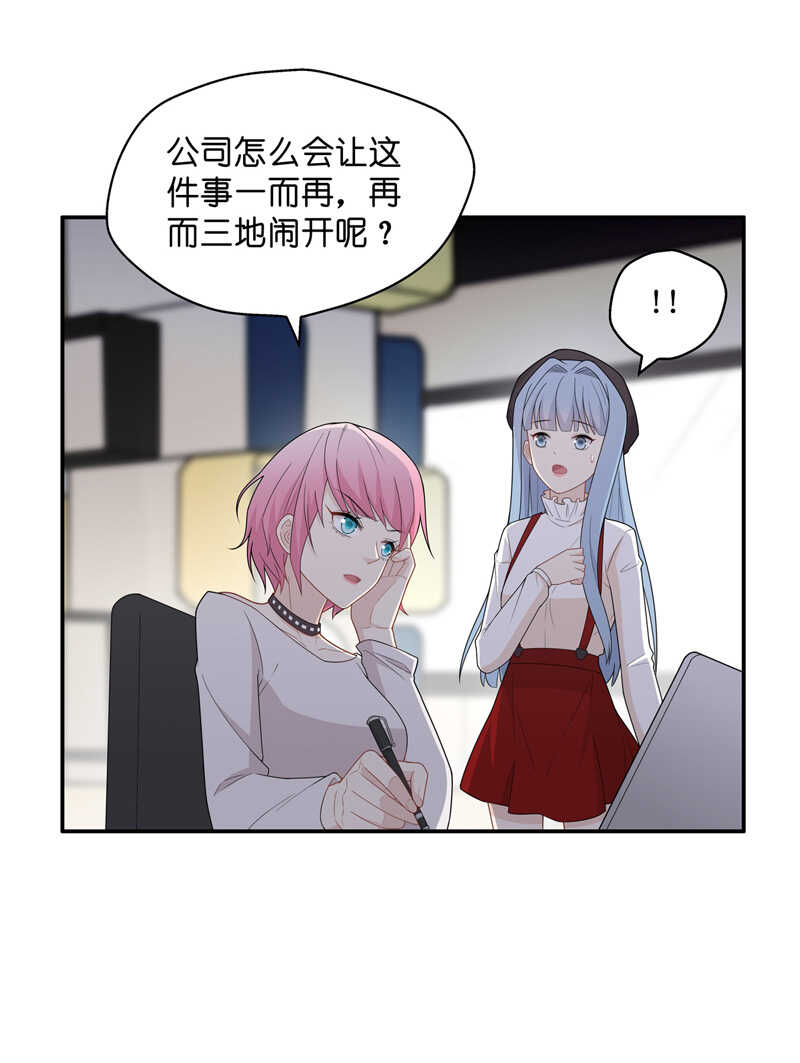 《不良千金》第66话 拜师女装大佬 2 第22页