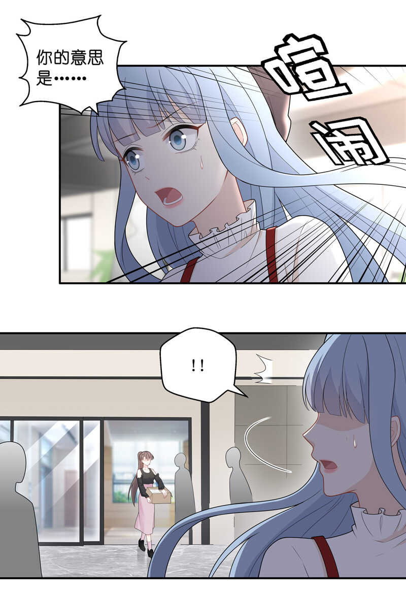 《不良千金》第66话 拜师女装大佬 2 第23页
