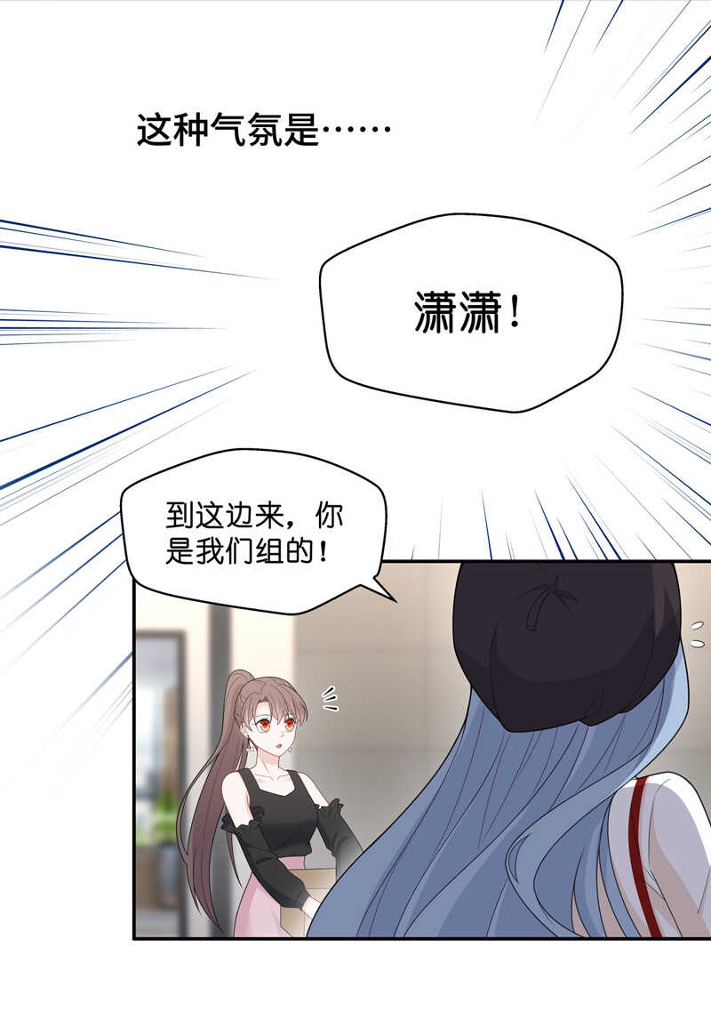 《不良千金》第66话 拜师女装大佬 2 第26页