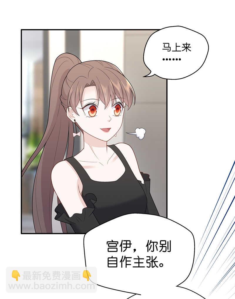 《不良千金》第66话 拜师女装大佬 2 第27页