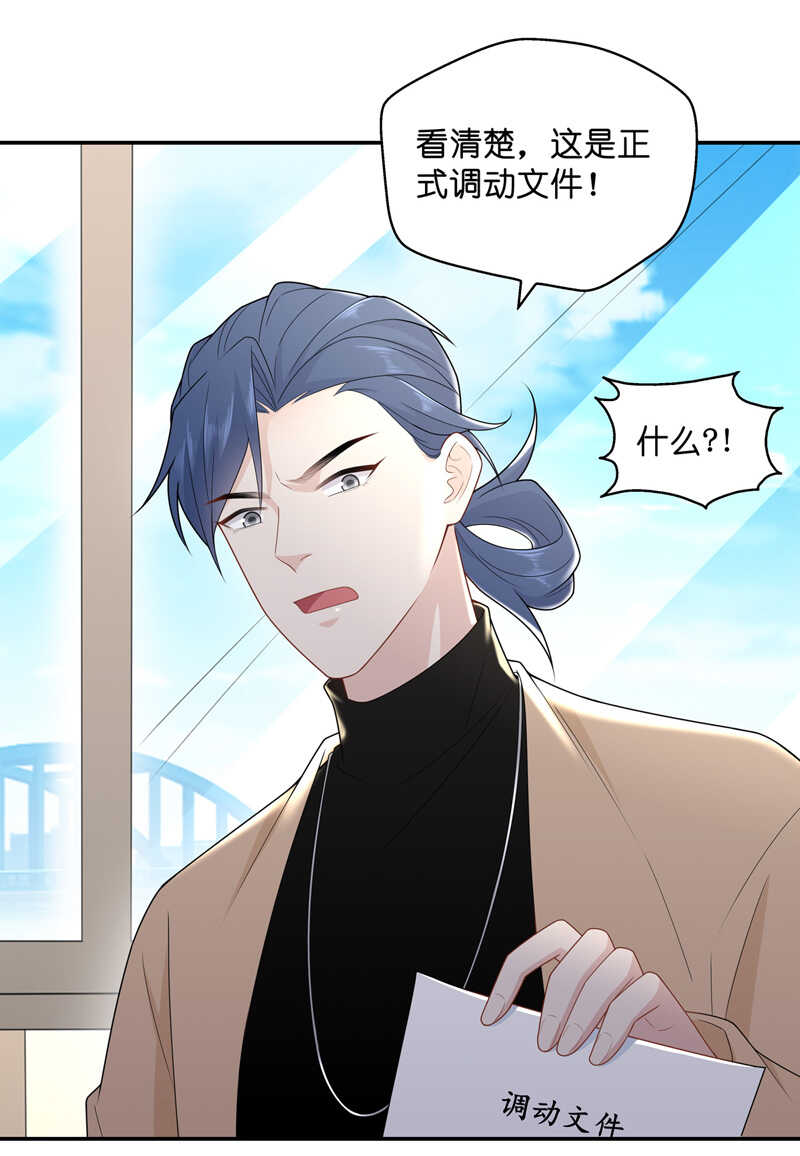 《不良千金》第66话 拜师女装大佬 2 第29页