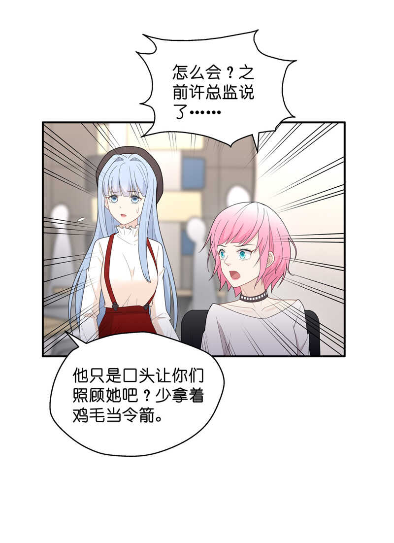 《不良千金》第66话 拜师女装大佬 2 第30页