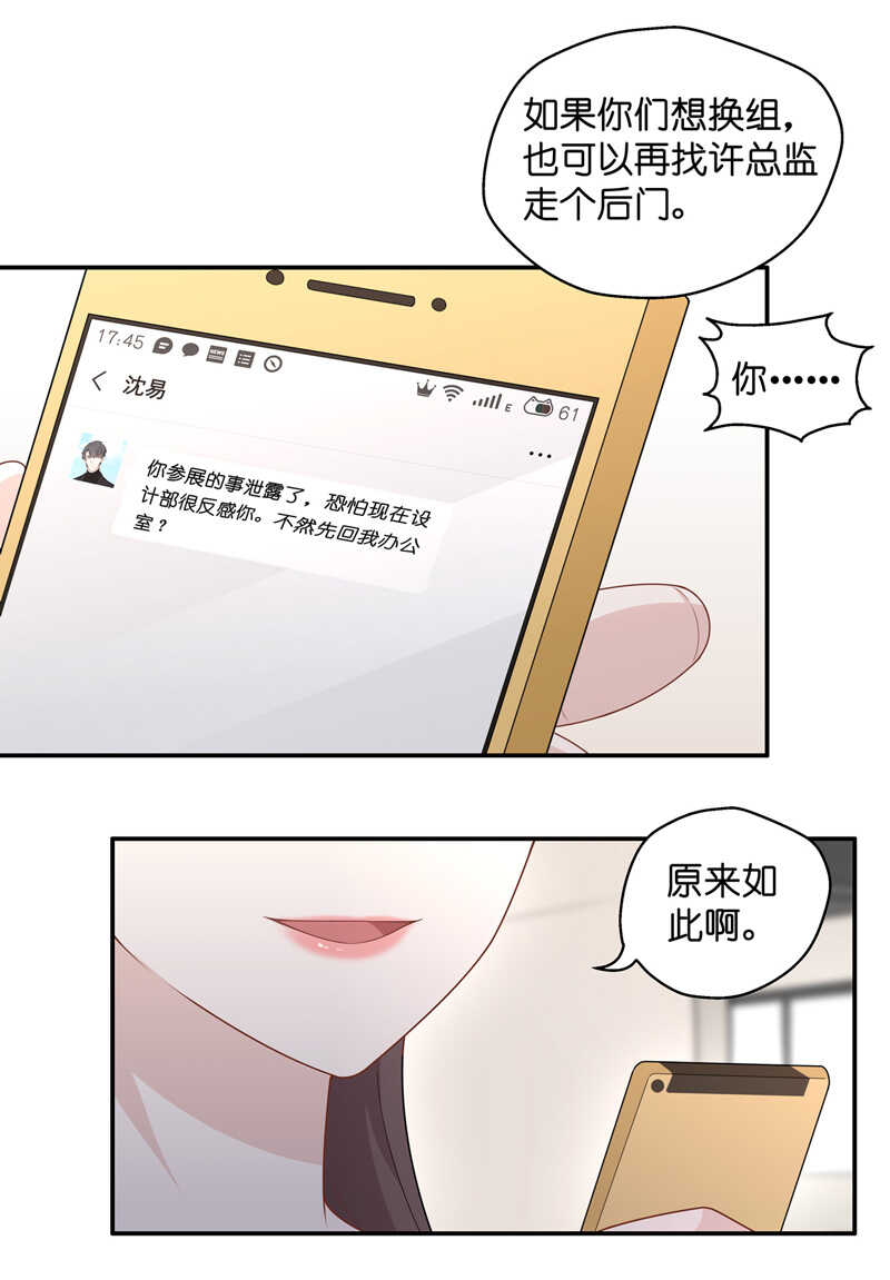 《不良千金》第66话 拜师女装大佬 2 第31页