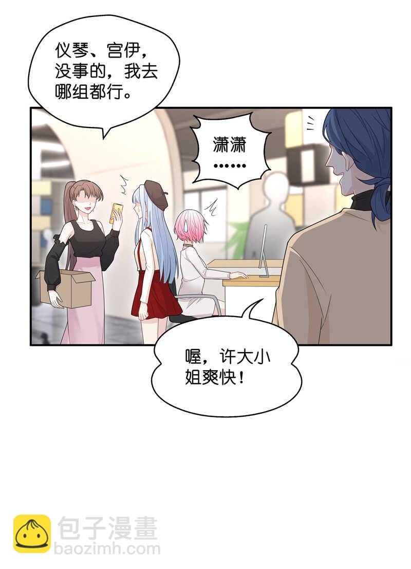 《不良千金》第66话 拜师女装大佬 2 第32页