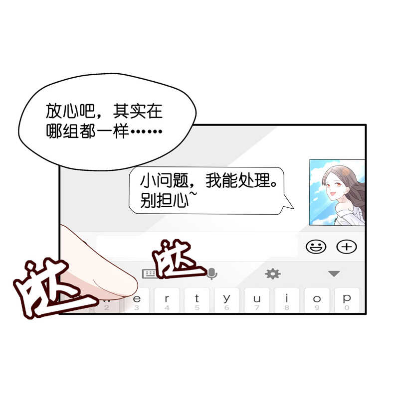 《不良千金》第66话 拜师女装大佬 2 第33页