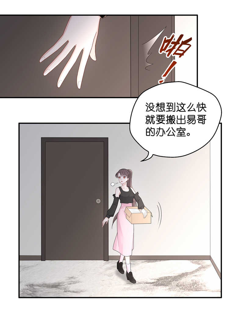 《不良千金》第66话 拜师女装大佬 2 第3页