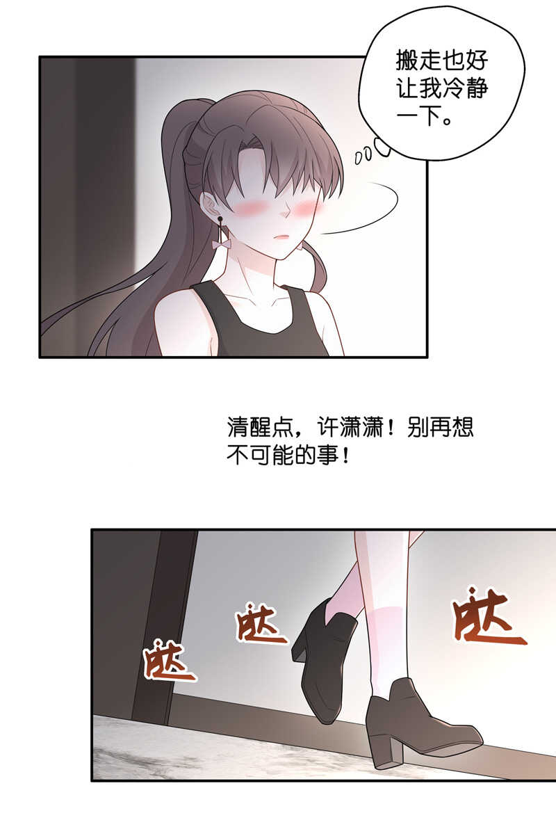 《不良千金》第66话 拜师女装大佬 2 第6页