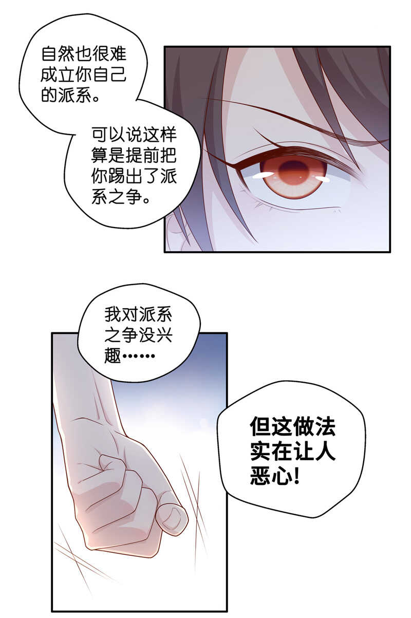 《不良千金》第63话 千金也是打工人6 第11页