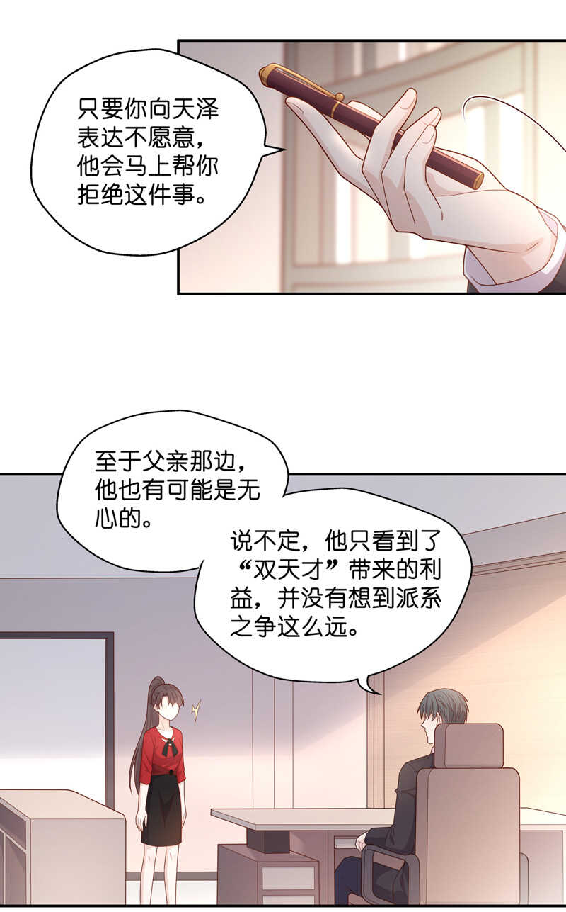 《不良千金》第63话 千金也是打工人6 第13页