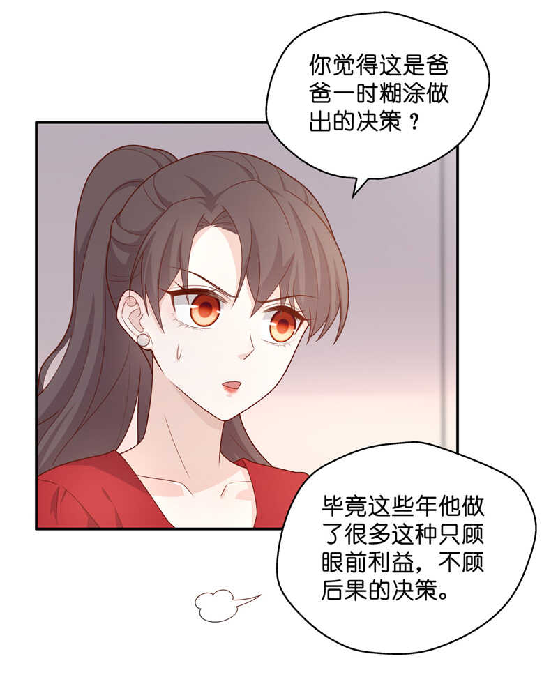 《不良千金》第63话 千金也是打工人6 第14页