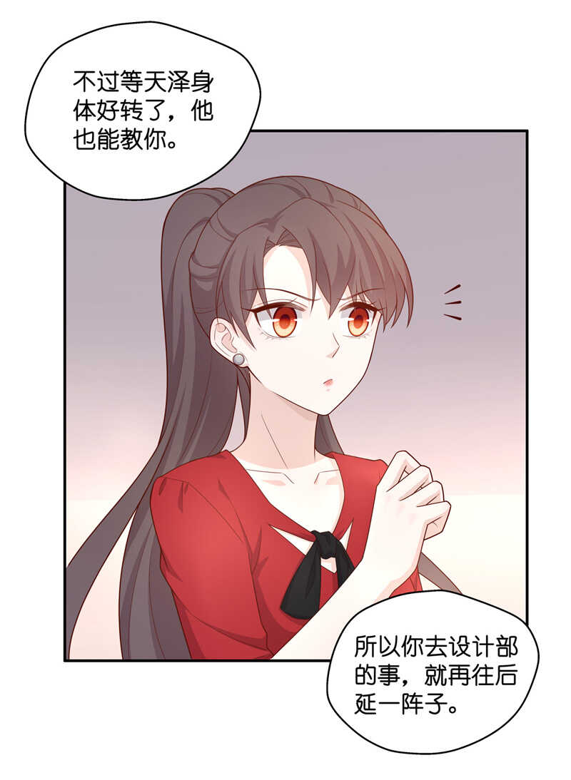 《不良千金》第63话 千金也是打工人6 第18页